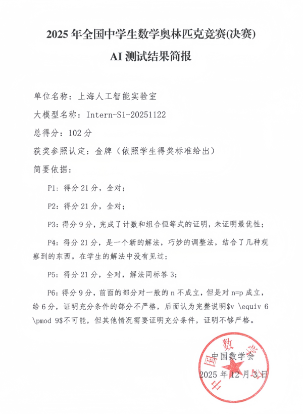 高分夺金，远超国度集训队入选线！“书生”大模子在奥赛：解法学生中没见过！